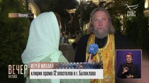 Празднование Крещения Руси в Новом Херсонесе