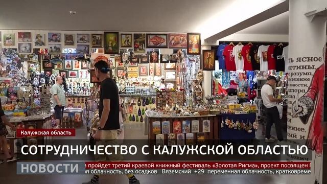 Хабаровск — Калуга: обмен опытом. Новости. 29/07/2025. GuberniaTV
