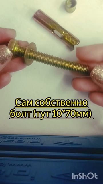 Анкерный болт НВМ. Записки с работы. #youtubeshorts #like #крепеж #болт #гайка #youtube