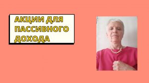 Как заработать на акциях в 2025 г ?