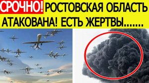 Ростовская область атакована. Беспилотники ВСУ атаковали Сальск. Новости сегодня 29.07.2025