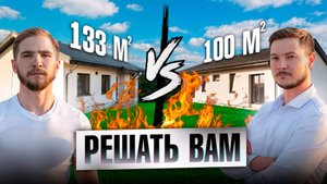 ДВА ОДИНАКОВЫХ ДОМА, РАЗНИЦА 3 МИЛЛИОНА!