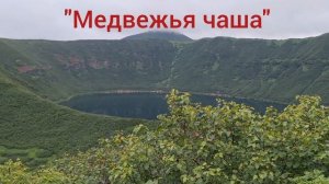 26.07.25. Камчатка.Поездка на Толмачево озеро.