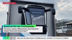 Экспонаты фестиваля "Москва 2030" появились на Манежной площади - Москва 24
