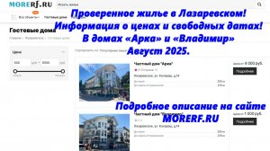 Жилье на Калараш. Жилье в Лазаревском, свободные даты и цены. Звоните.🌴ЛАЗАРЕВСКОЕ СЕГОДНЯ🌴СОЧИ.