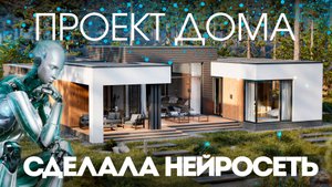 🤖 Всем проектировщикам скоро конец. AI ЗАХВАТЫВАЕТ РЫНОК!
