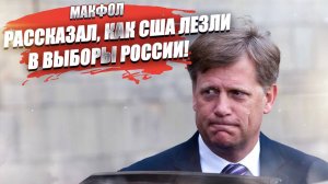 Макфол рассказал Дудю*, что Немцова хотели сделать президентом РФ!