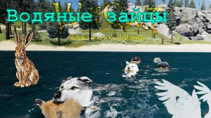 ☀️Летний ивент - "Водяные зайцы"🐇с нашей стаей в игре WolfQuest: Anniversary Edition №27