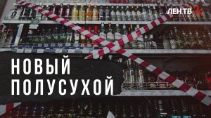 В России призывают вернуться к новым ограничениям в продаже алкоголя
