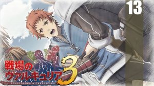 (PSP) Valkyria Chronicles III - Часть 13