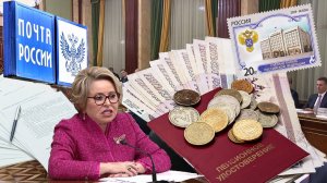 Пенсии Очередной Скандал Вокруг Почты РОССИИ.