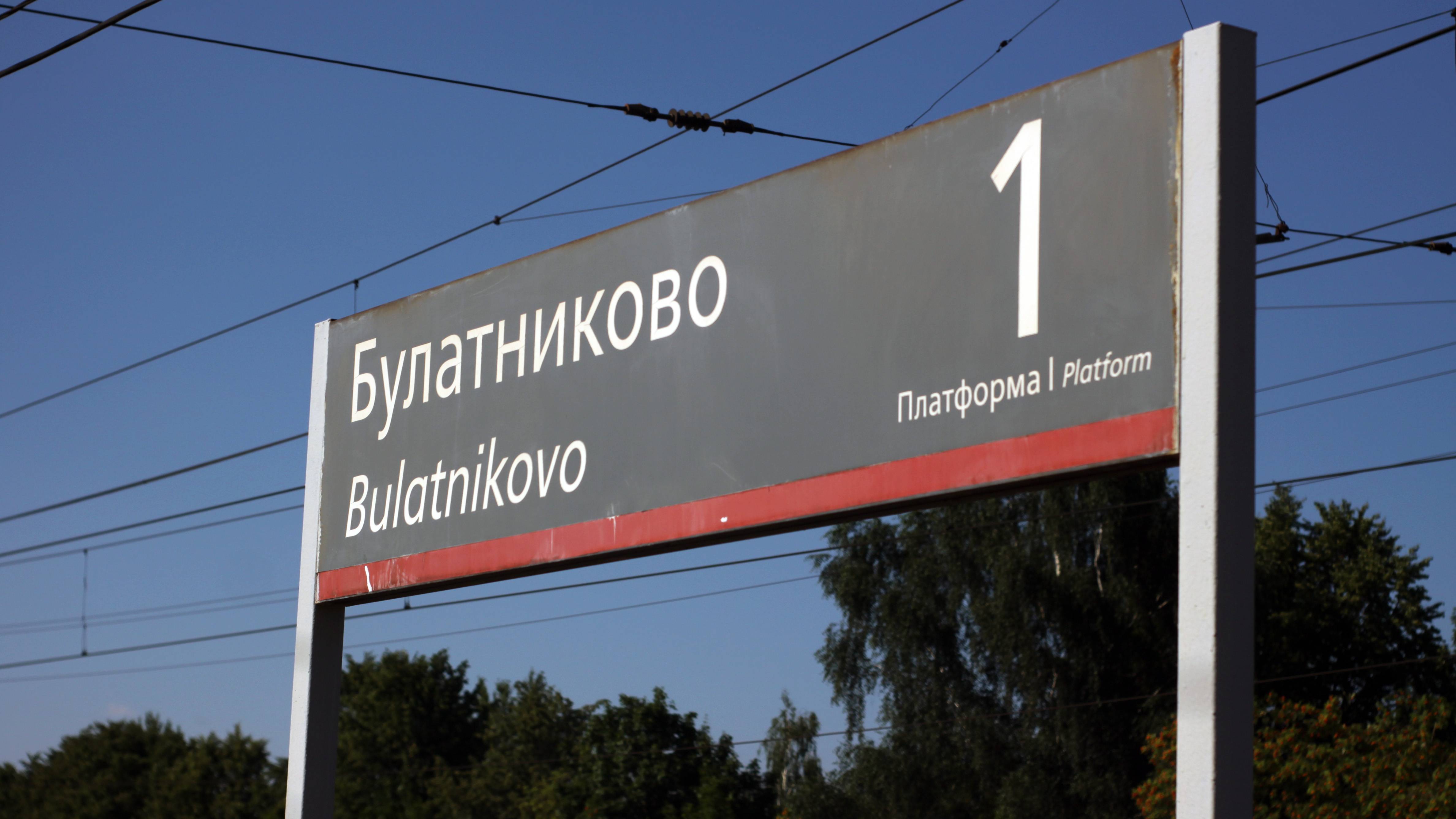булатниково