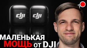 ЛУЧШИЙ МИКРОФОН Dji mic 3 - Дата выхода и характеристики