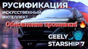Вышло обновление прошивки Europe-Car для Starship 7 em-i