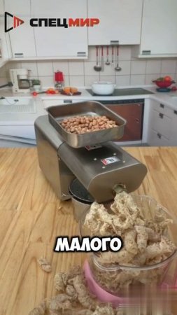 Автоматический мини-маслопресс Свежее масло дома и в бизнесе! +7 (495) 108-72-91