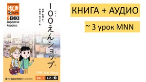 Рассказ "Магазин Всё за 100 иен" (100えんショップ)