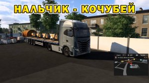 ETS2 1.55 | Нальчик - Кочубей