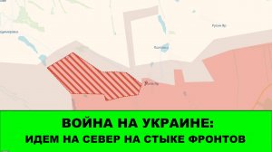 29.07 Война на Украине: Идем на север на стыке Покровского и Константиновского фронтов