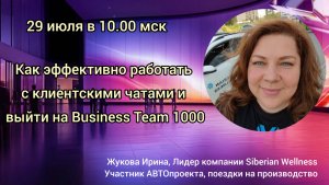 Как эффективно работать с клиентскими чатами