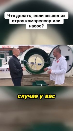 Что делать, если вышел из строя компрессор или насос?
