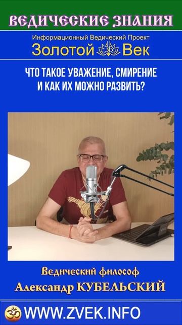 Что такое Уважение, Смирение и как их можно развить?