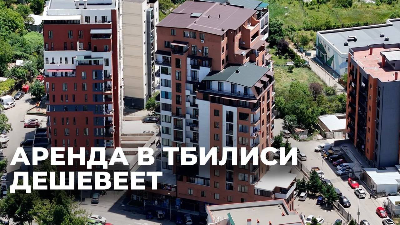 Почему сейчас в Тбилиси выгодно снять квартиру в долгосрочной перспективе?