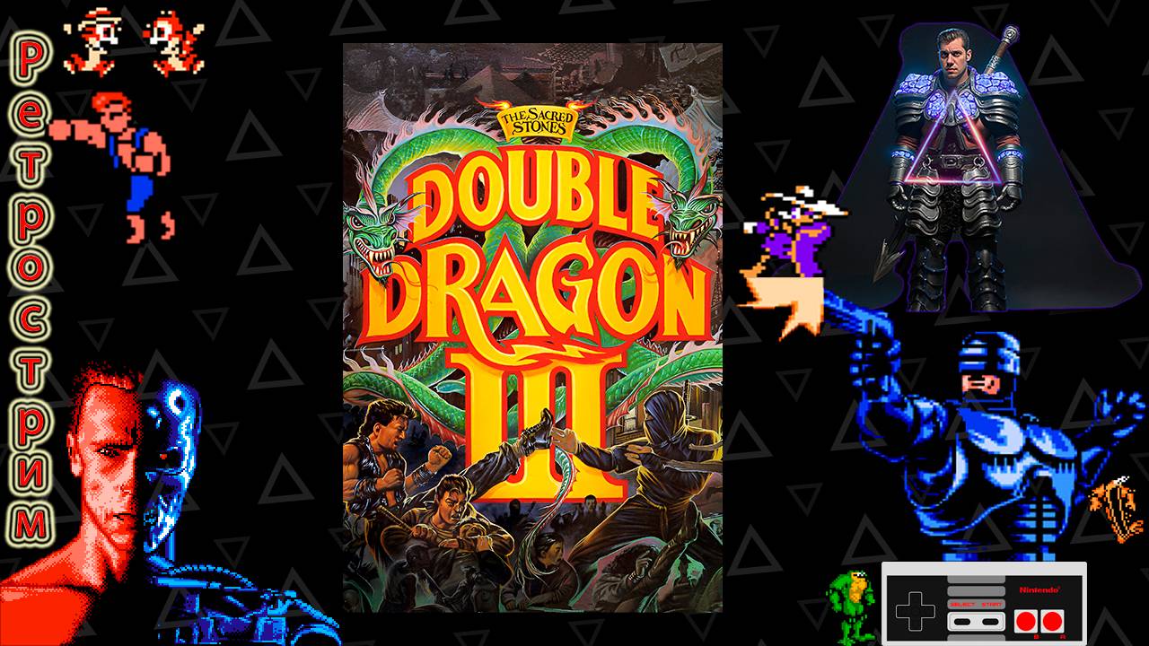 ▷Ретрострим [Double Dragon III: The Rosetta Stone]◁ смотреть онлайн