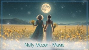 Nelly Mozer - Маме