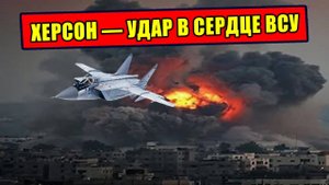Как Россия оцепила Херсон и ударила по штабам ВСУ