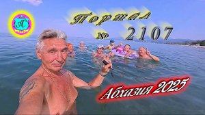 #Абхазия2025🌴 29.07.25г. Выпуск №2109🌡вчера +37°🌡ночью +24°🐬море +28,6❗