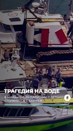 Трагедия произошла на воде в США: двое детей погибли, еще трое получили ранения #сша #америка #чп