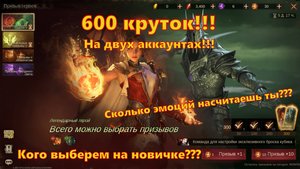 600 КРУТОК на 2х моих аккаунтах!!! ПРОСТО ЖЕСТЬ!!! | Dragonheir: Silent Gods