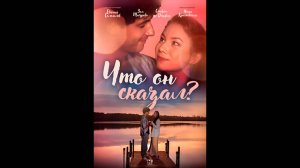 Что он сказал? Русский трейлер сериала