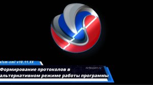 21 Формирование протоколов проверки знаний в альтернативном режиме работы программы