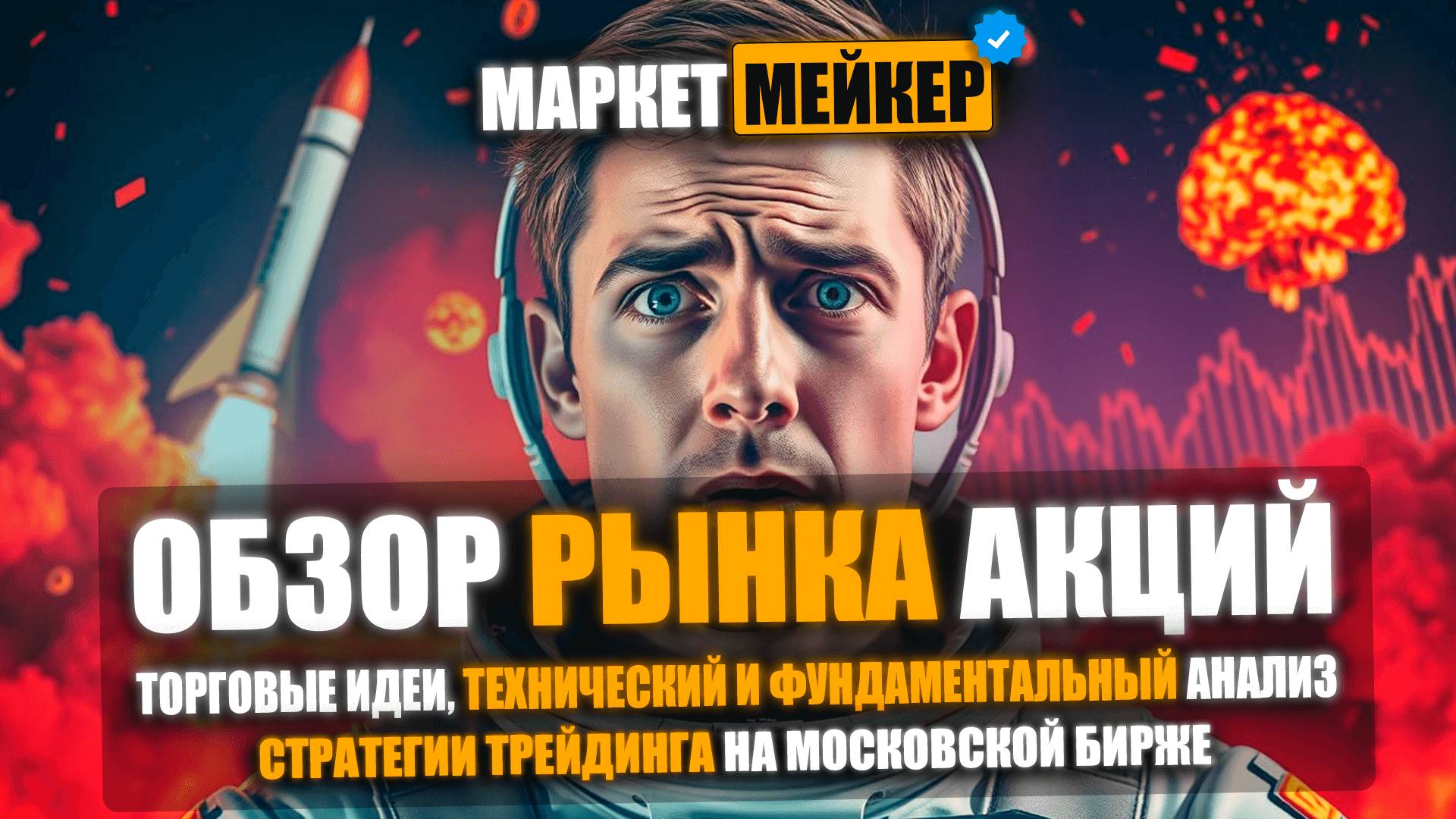 🔥 УЛЬТИМАТУМ ТРАМПА УГРОЗА РЫНКУ АКЦИЙ? | ОБЗОР И АНАЛИЗ РЫНКА АКЦИЙ НА 30 ИЮЛЯ 2025