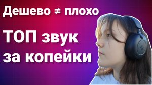 Я нашёл ТОП наушники по низу рынка: Обзор HAVIT H655BT!