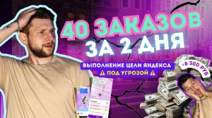 40 ДОСТАВОК за 2 ДНЯ! Как я снял СЛИВКИ с Яндекс Доставки в дни БЕЗ КОЭФФИЦИЕНТА