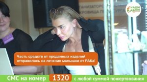 "Сокровища Петербурга" – для спасения драгоценной жизни Софии!