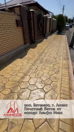 АльфаМикс | Печатный бетон в Анапе — красиво и надёжно