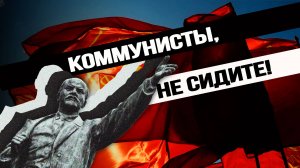 КПРФ, где твой актив?