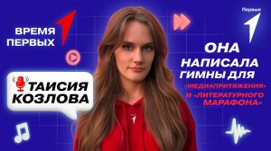Как Движение Первых исполняет мечты? | Время Первых