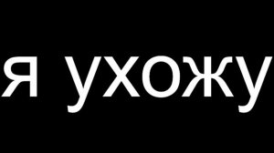 я ухожу с рутуба зайди в описание к видео