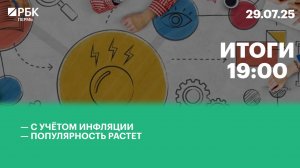 С учетом инфляции | Популярность растет