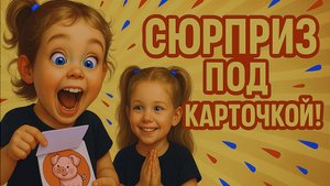 Теона открывает фигурки — СЮРПРИЗЫ ПОД НИМИ ШОКИРУЮТ!_