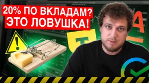 Вклады под 20% это ЛОВУШКА. Вот зачем банки и государство забирают деньги // Вениамин Степаненко