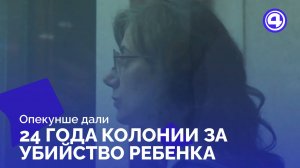 Приговор на 24 года за убийство 6-летнего Далера