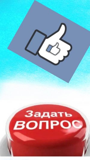 пишите в комментарии вопросы и подпишись пж !!!!!!!!!