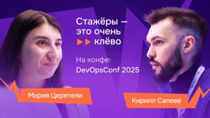 Надёжность данных, стажёры в команде и советы начинающим: интервью с Марией Церетели