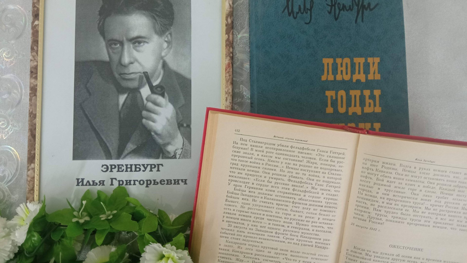 Между строк истории: Илья Эренбург и его время смотреть онлайн