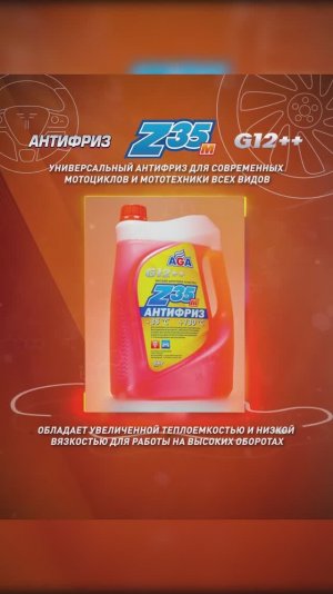Антифриз AGA-Z35m